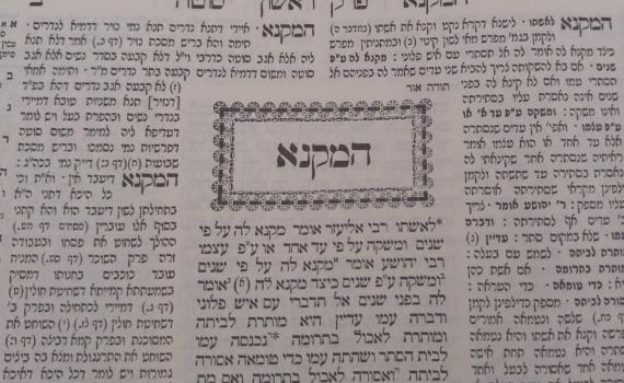 דף יומי עם הרב קצין: מסכת סוטה דף ד