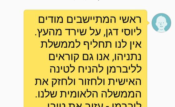 מועצת יש"ע: המסרון נגד יוסי דגן לא נשלח מאיתנו