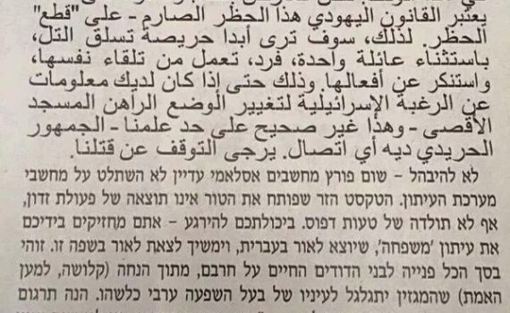 "אנחנו לא עולים להר הבית – אל תרצחו חרדים"