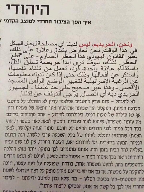 "אנחנו לא עולים להר הבית – אל תרצחו חרדים"