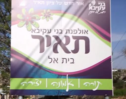 התלמידות שובתות: אל תסגרו לנו את האולפנה