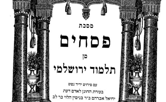 האזינו: הדף היומי בירושלמי – פסחים דף סג