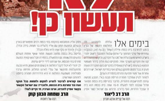 רבנים סרוגים נגד בג"צ: "הידרדרות חמורה"