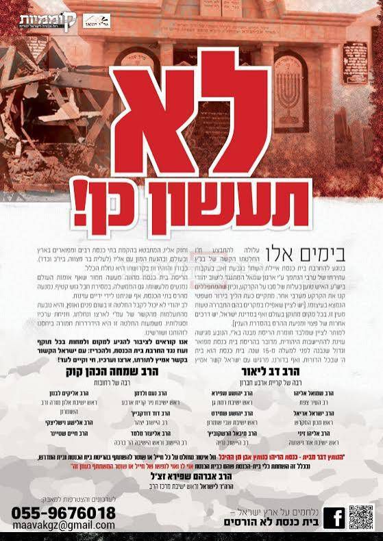 רבנים סרוגים נגד בג"צ: "הידרדרות חמורה"