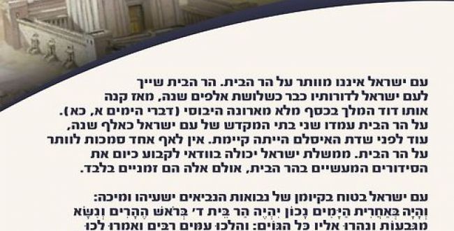 70 רבנים סרוגים חתמו: "לא נוותר על הר הבית"