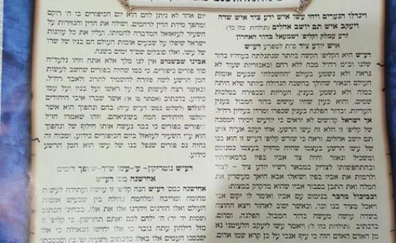 נפלו בפח: הטקסט "העתיק" – מעלון שבועי