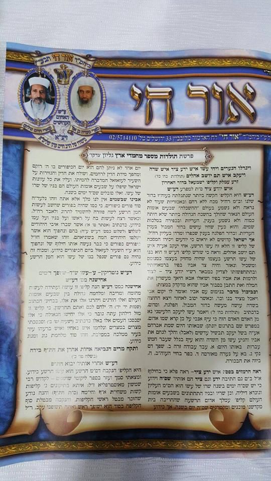 נפלו בפח: הטקסט "העתיק" – מעלון שבועי