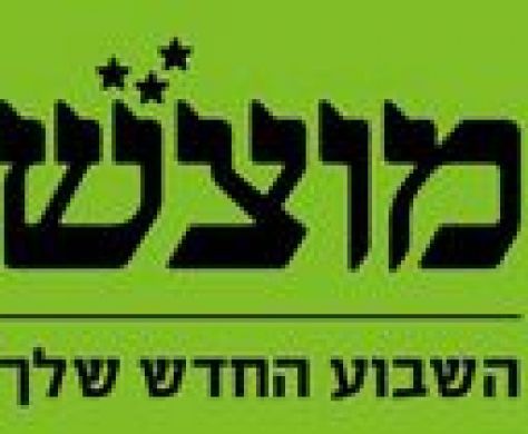 הרב בזק נגד המגזין 'מוצש': 'מגמה מצערת'