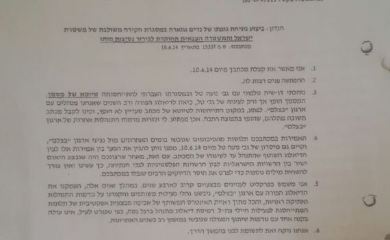 "דיאלוג, נהלי עבודה ואינטרסים משותפים" בין צה"ל ל'בצלם'