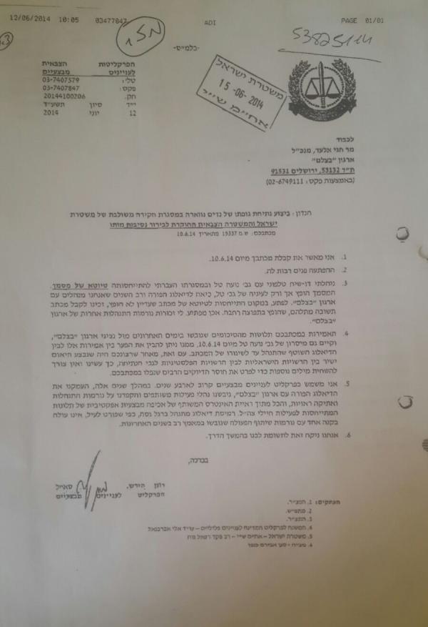 "דיאלוג, נהלי עבודה ואינטרסים משותפים" בין צה"ל ל'בצלם'