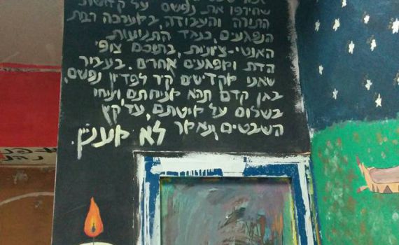 זעזוע בסניף בני עקיבא: קיר 'יזכור' לצופים הדתיים