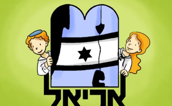 נחשף השם של השבט החדש בתנועת אריאל