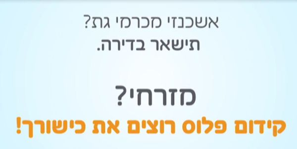 סרטון התשובה: "אשכנזי מכרמי גת? תישאר בדירה"