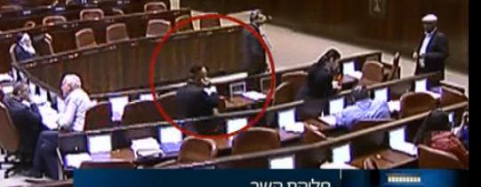 בעיות הקשב של חברי הכנסת; צפו