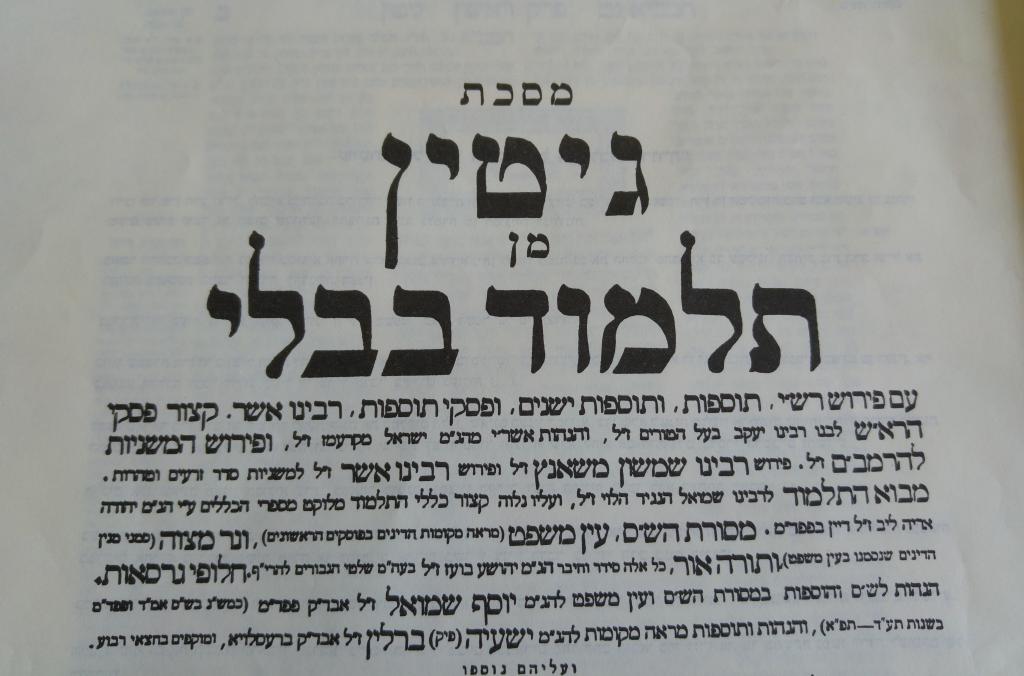 לומדים דף יומי באתר סרוגים: גיטין סב