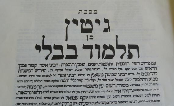 דף יומי עם הרב קצין: מסכת גיטין דף מט