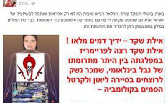 מרצה באוניברסיטה העברית: איילת שקד חלאה ניאו-נאצית