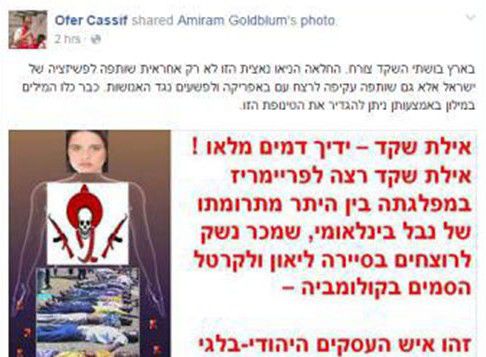 מרצה באוניברסיטה העברית: איילת שקד חלאה ניאו-נאצית