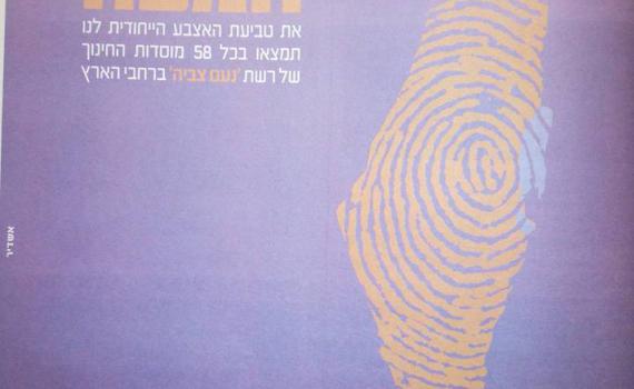 הגולן הושמט ממפת ארץ ישראל של 'נעם צביה'