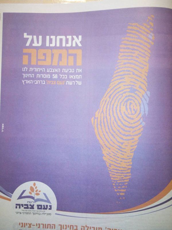 הגולן הושמט ממפת ארץ ישראל של 'נעם צביה'