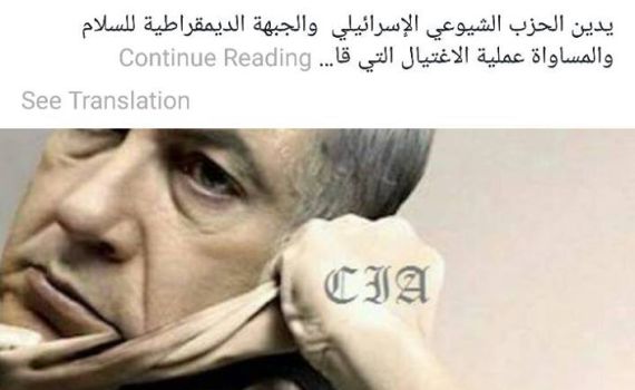 טירוף: חד"ש מציגה את נתניהו כפעיל דאע"ש