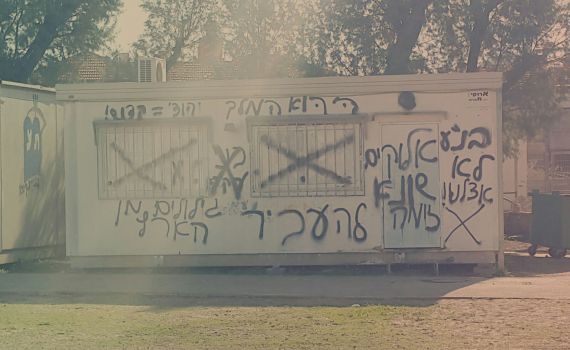 "אלוקים שונא זימה": כתובות נאצה בסניף בנ"ע