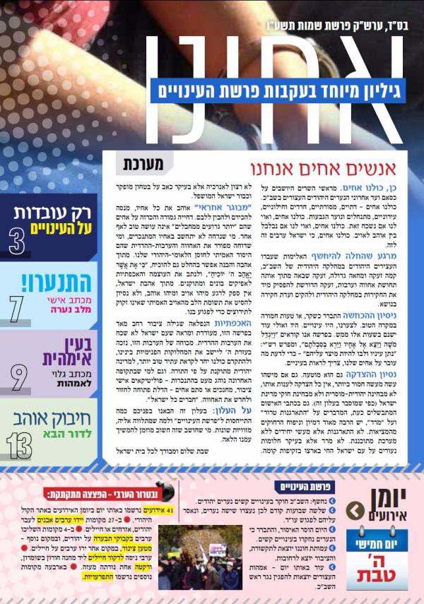 השבת בבתי הכנסת: העלון החדש של עצורי דומא