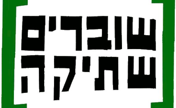 דרישה: להוציא את 'שוברים שתיקה' גם מבתי הספר