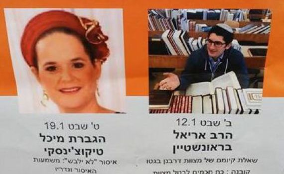 הרב לאו: "מודעות כאלה מביישות אותנו כציבור"