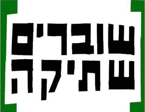 היעד הבא של 'שוברים שתיקה': האולימפיאדה