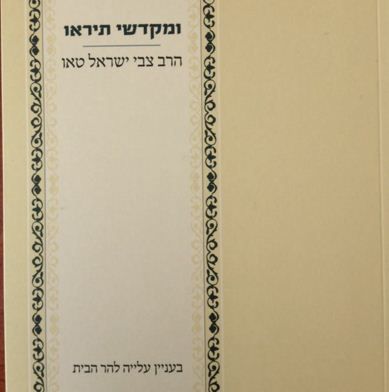 "אין בחוברת של הרב טאו אפילו חידוש אחד"