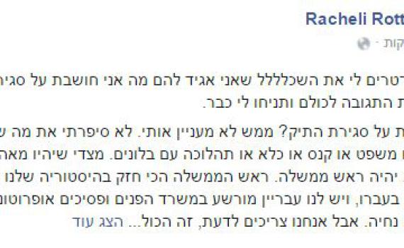 רחלי רוטנר על מגל:  "רק רציתי שידעו מי הוא"