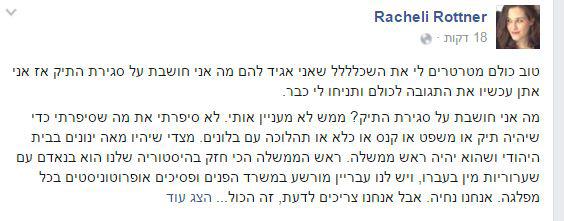 רחלי רוטנר על מגל:  "רק רציתי שידעו מי הוא"