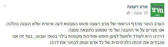 מרצ התקפלה: "הדברים לא הובנו כהלכה"