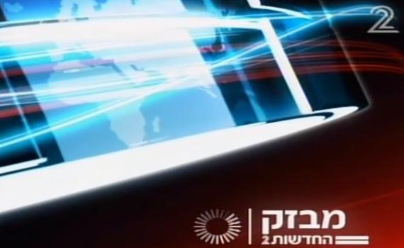 אופס: ערוץ 2 שידר מבזק על פיגוע שלא היה. צפו