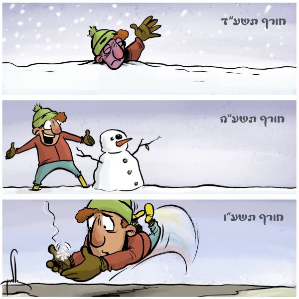 קריקטורה: השלג השנה לעומת השלג דאשתקד
