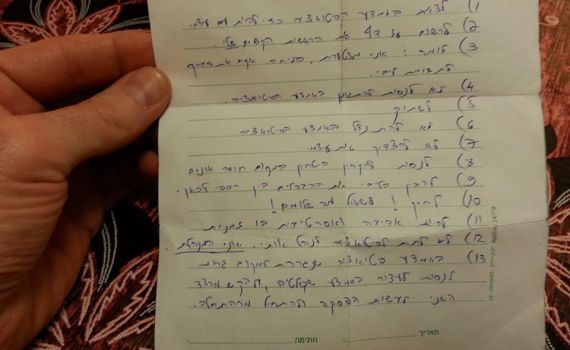 "לרשום על דף את הרגשות הקשים"; הפתק של דפנה מאיר הי"ד