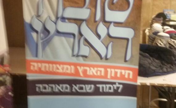 שידור חי: חידון הארץ ומצוותיה; צפו