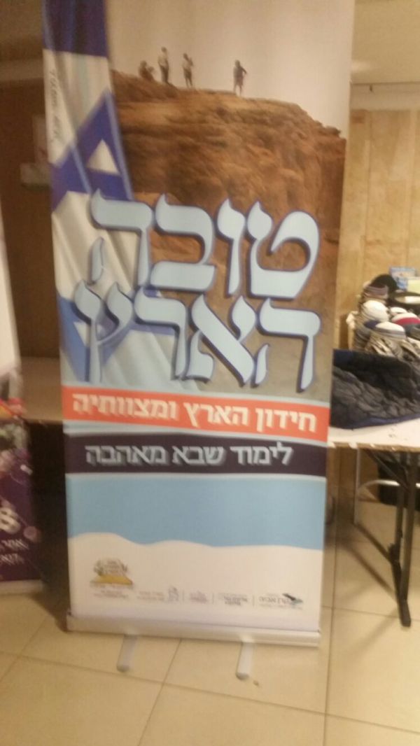 שידור חי: חידון הארץ ומצוותיה; צפו