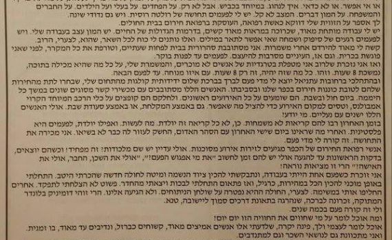 "רולטה רוסית"; מצמרר: הטור האחרון של דפנה הי"ד