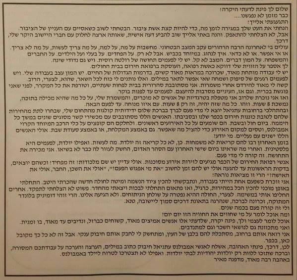 "רולטה רוסית"; מצמרר: הטור האחרון של דפנה הי"ד