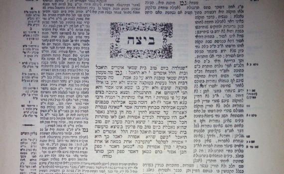 האזינו: הדף היומי בירושלמי – ביצה דף כא