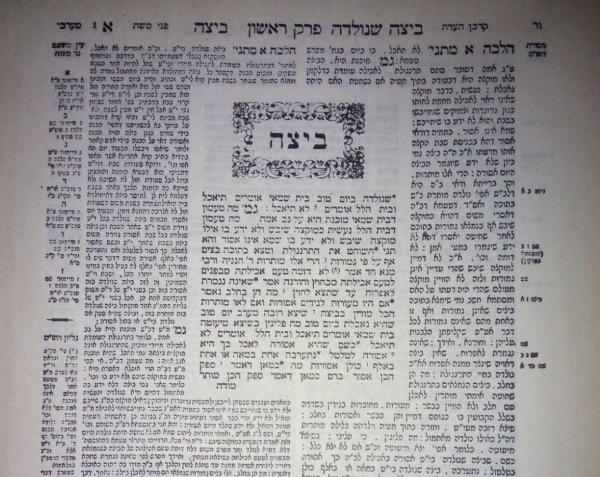 האזינו: הדף היומי בירושלמי – ביצה דף כא