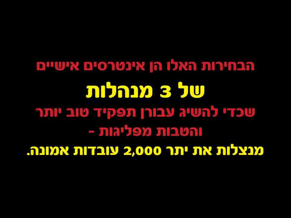 הקרב על 'אמונה': הפועל המזרחי מחזירה אש