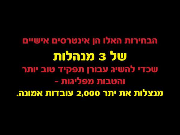 הקרב על 'אמונה': הפועל המזרחי מחזירה אש