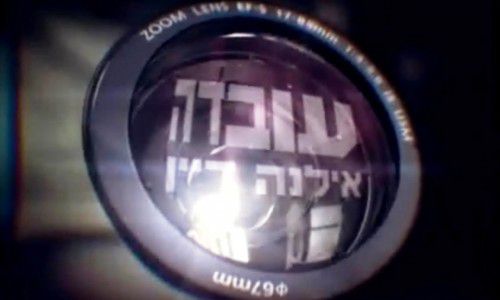 "'תחקיר עובדה על שוברים שתיקה לא ישודר"