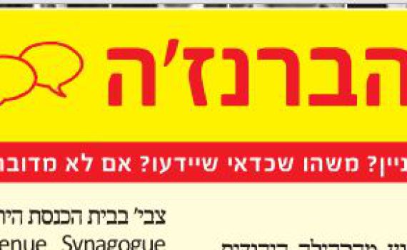 ברנז'ה: 'מצב הרוח' מצאו מחליפים לרז קיל