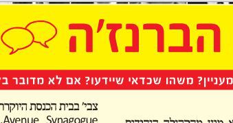 ברנז'ה: 'מצב הרוח' מצאו מחליפים לרז קיל