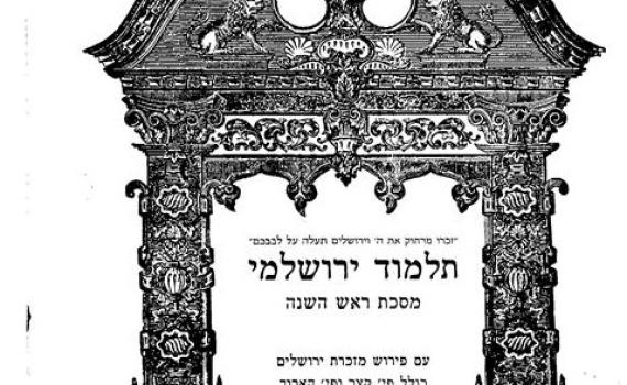 האזינו: הדף היומי בירושלמי – ראש השנה דף כ