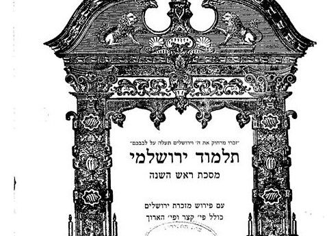 האזינו: הדף היומי בירושלמי – ראש השנה דף כ